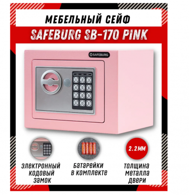 Сейф SAFEBURG SB-170 розовый